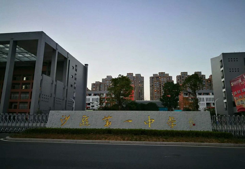 沙县一中-一卡通消费系统