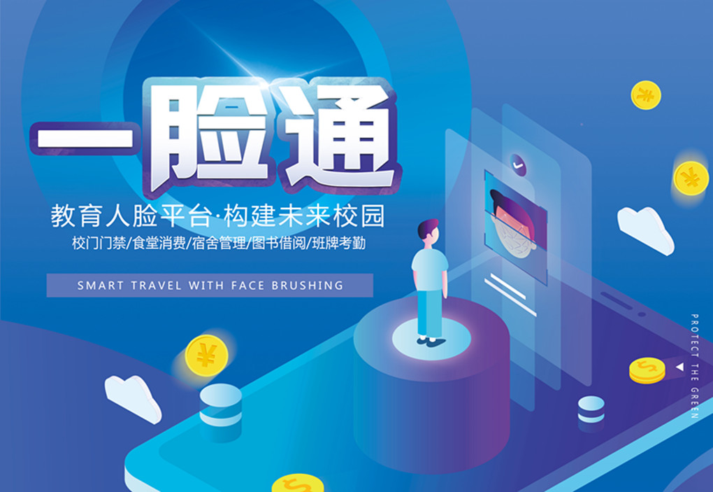 一脸通整体解决方案