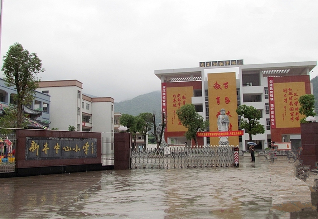 武夷山新丰小学-远距离考勤