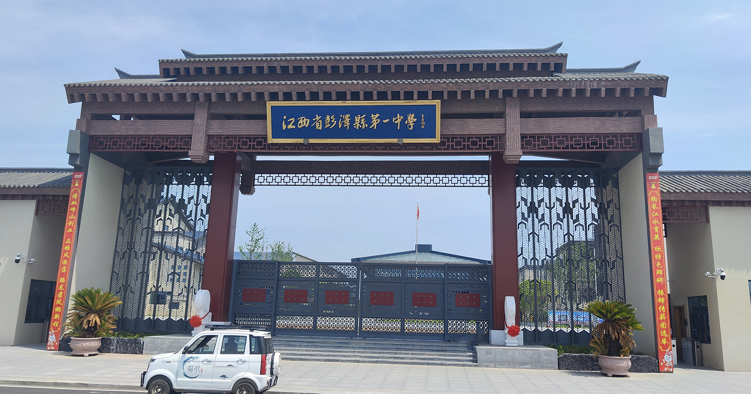 彭泽县第一中学——校贝通电子学生证P8（远距离考勤）