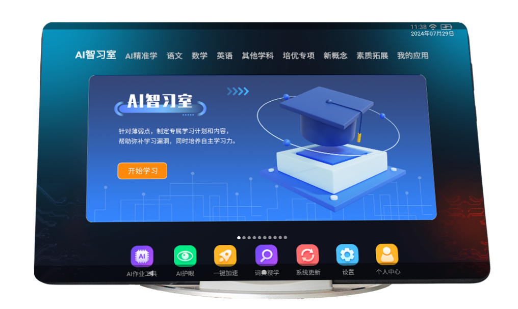 AI平板学习机